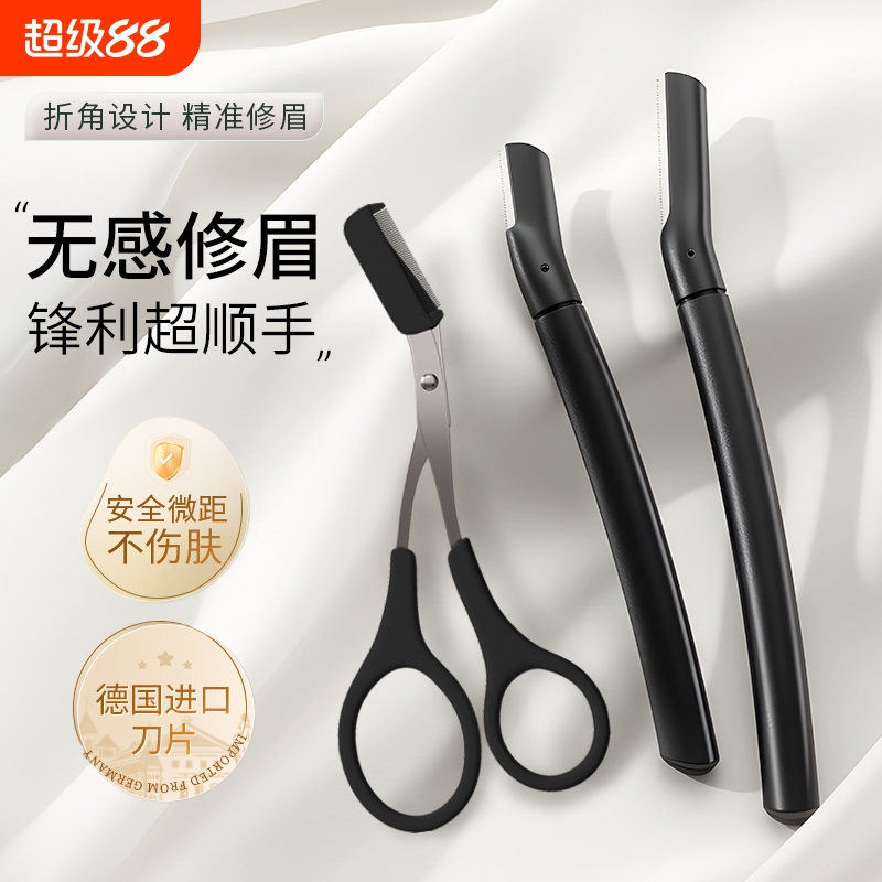 修眉刀套装安全型眉毛修理神器女士新手初学者刮眉刀专用2025新款