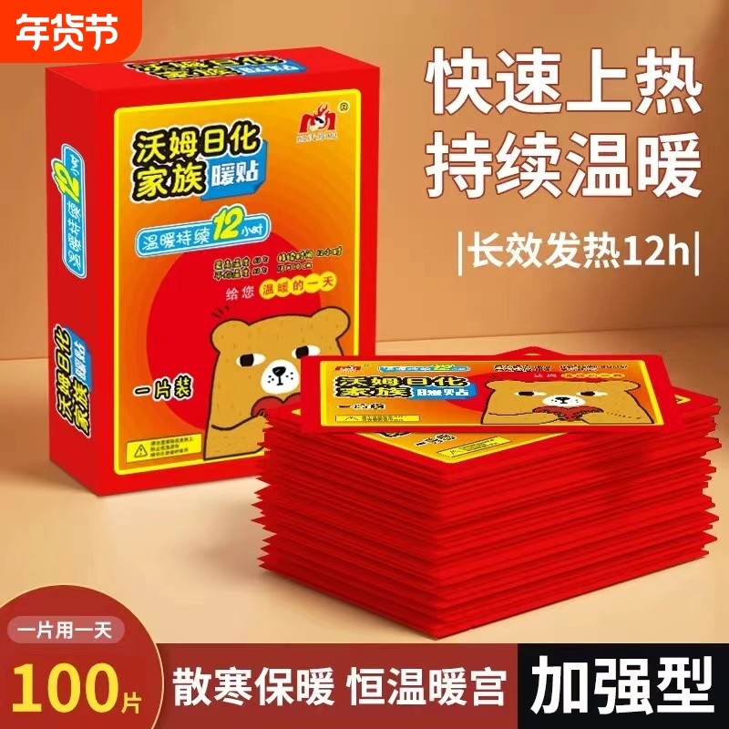 暖宝宝发热贴姨妈暖贴自发热保暖热敷持久暖身暖宫过冬家族增强型,居家日用,保暖贴/热敷贴,淘宝优惠券,粉丝福利购,淘宝优惠卷