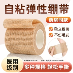 医用自粘弹力绷带弹性绑带固定纱布卷手指护指运动固定带伤口包扎
