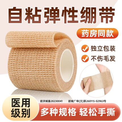 医用自粘弹力绷带弹性绑带固定纱布卷手指护指运动固定带伤口包扎