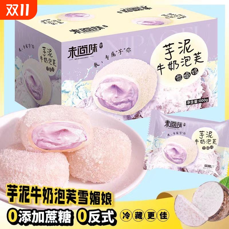 芋泥牛奶泡芙雪媚娘糯叽叽绵密爆浆夹心糯米糍团子网红糕点