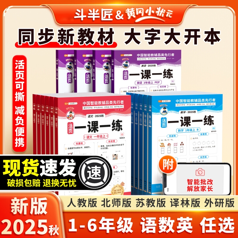 一课一练语数英活页同步练习册