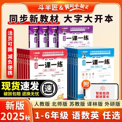一课一练语数英活页同步练习册