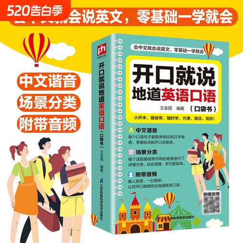 零基础开口说英语开口就说地道英语口语口袋书中文谐音英语初学者入门日常交际流畅口语素材练习会说中文就会说英语速成宝典工具书