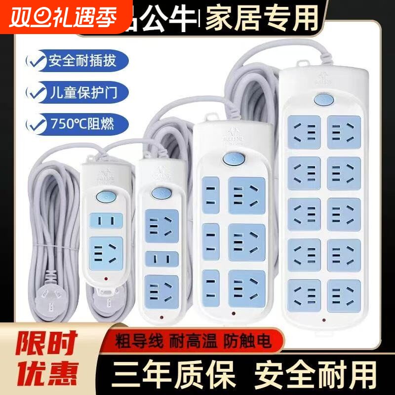 公牛插座插排家用长线电线拖线板1.8米-20米接线板保护多功能开