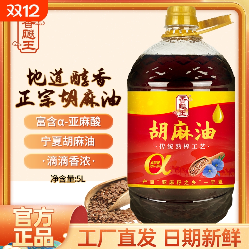 香飚王【官方正品】100%纯胡麻油5L熟榨国标纯香食用油大桶炒菜油