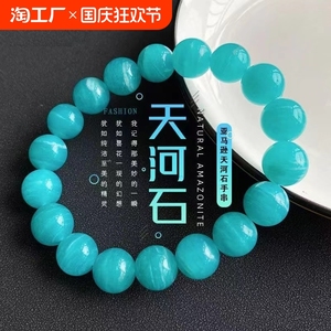 宝札正品冰种巴西天河石手链男女款高蓝单圈水晶手串饰品潮流时尚