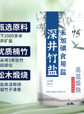古法煅烧竹盐未加碘260g家用厨房调味健康天然未添加抗结剂