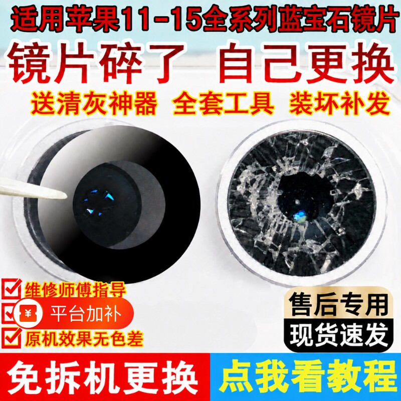 E修派适用iphone苹果13后摄像头12p玻璃15plus镜头14promax手机后置摄像头镜片12mini蓝宝石镜面11相机13pm