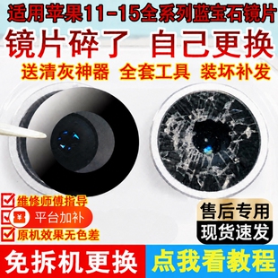 E修派适用iphone苹果13后摄像头12p玻璃15plus镜头14promax手机后置摄像头镜片12mini蓝宝石镜面11相机13pm