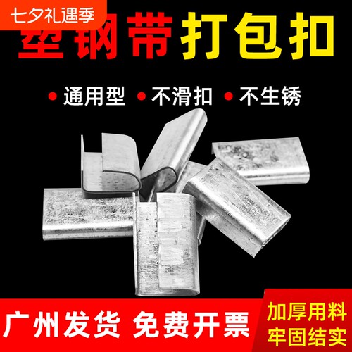 打包扣铁皮1608打包带捆绑带卡扣塑钢打包扣子手动镀锌铁扣包装扣