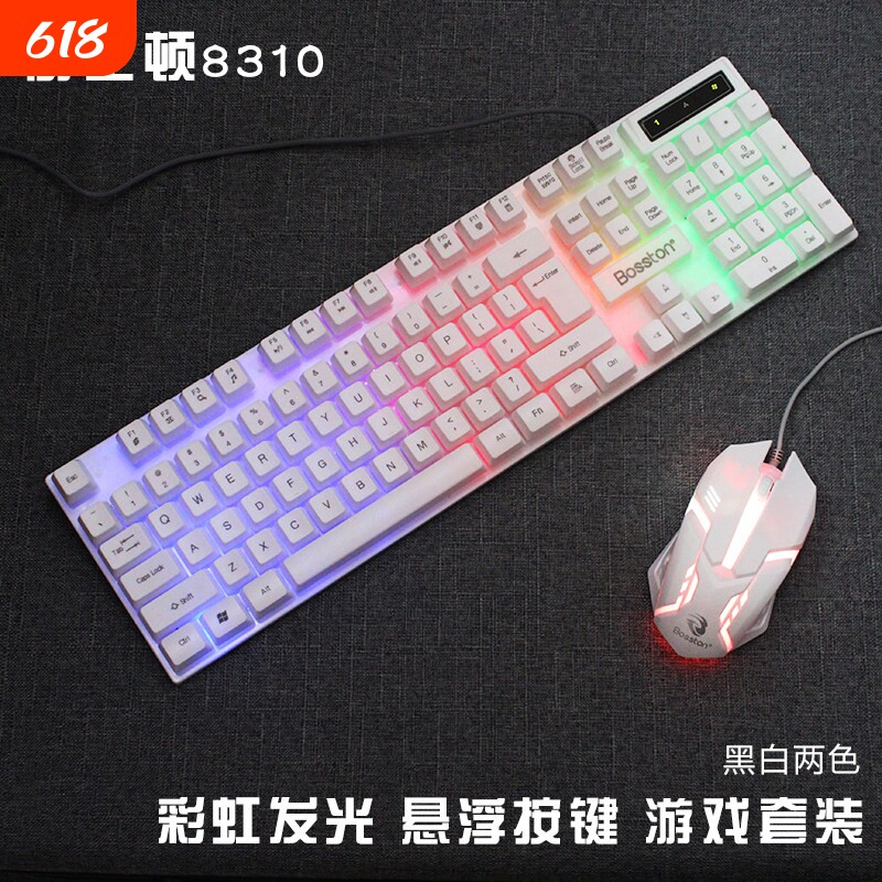 博士顿8310 电脑游戏电竞背光悬浮发光电竞键鼠套装台式USB键盘