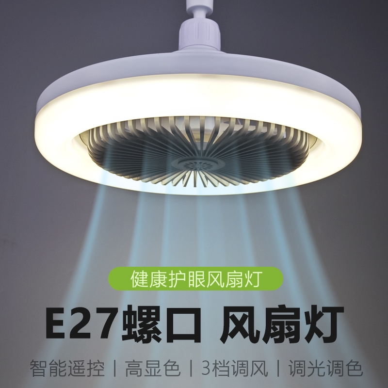 e27螺口风扇灯LED灯遥控调光调厕所厨房灯超亮餐厅节能灯泡水晶