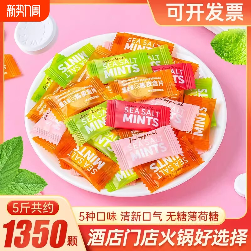 维C陈皮含片海盐无糖型薄荷糖批发火锅店酒店招待商用糖果口含片