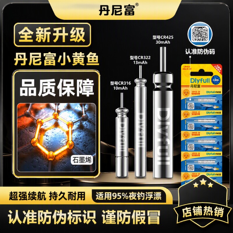 石墨烯夜光电子漂电池CR425										