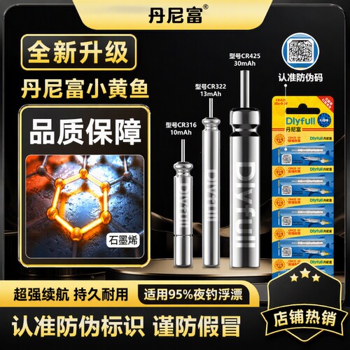 石墨烯夜光电子漂电池CR425