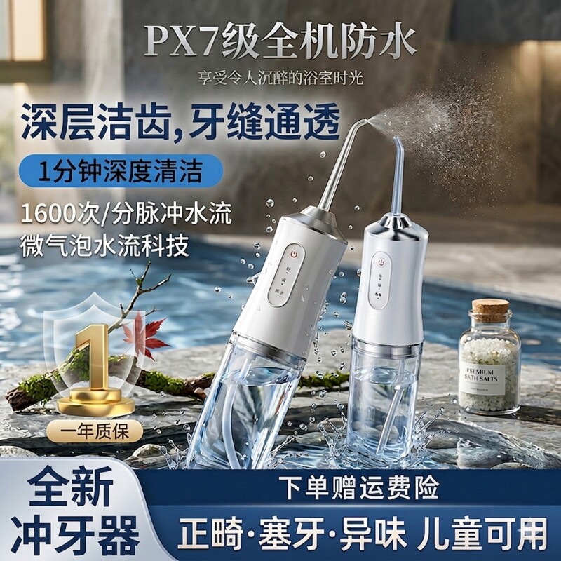 冲牙器家用洗牙器超声波冲牙器便携式洁牙器水牙线除牙石口腔清洁