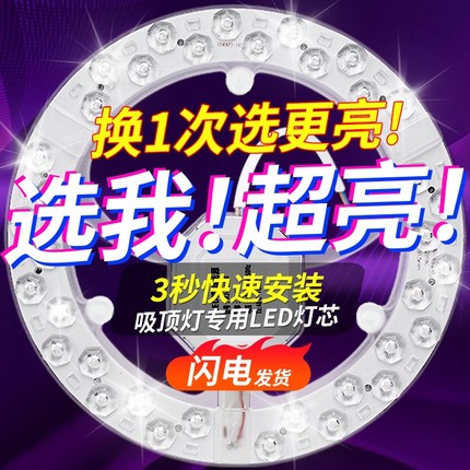 led吸顶灯灯芯圆形灯板光源环形替换灯管灯条灯盘超亮三色灯珠