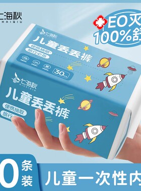 儿童一次性内裤灭菌免洗舒适透气