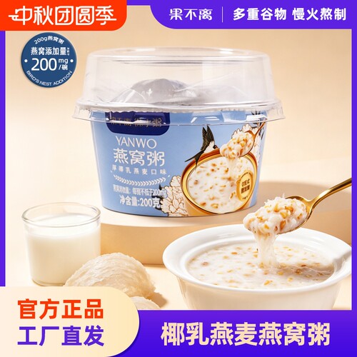 果不离厚椰乳燕麦燕窝粥开盖即食