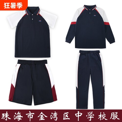 珠海金湾区校服夏装|千人加购