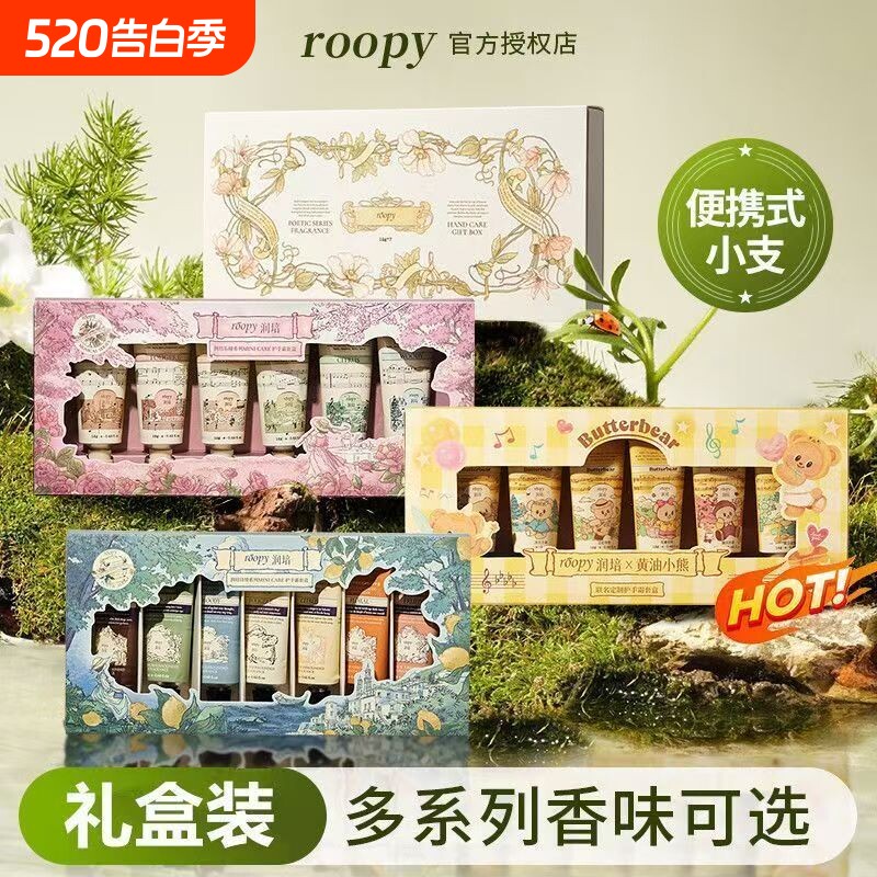 节roopy润培正品护手霜热卖热保湿滋润礼盒套装补水礼盒装小支
