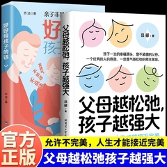 好好接孩子的话父母越松弛孩子越强大正版非暴力的沟通父母语言训练打开孩子的心扉培养优秀孩子的父母话术家庭教育亲子心理学书籍