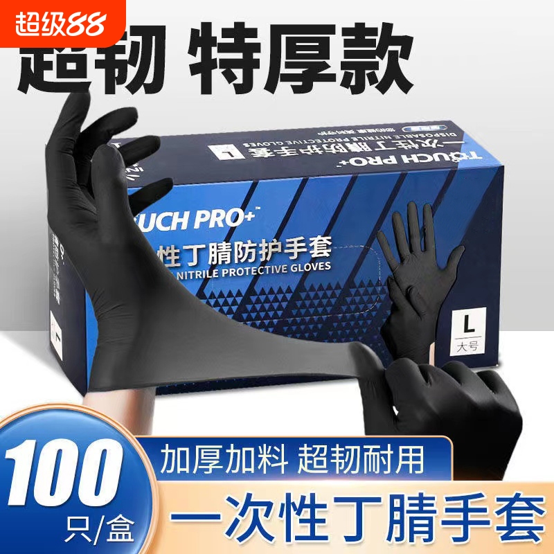 英科丁腈手套加厚耐磨黑色一次性丁晴橡胶防油食品级厨房防水美甲