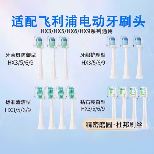 适配飞利浦电动牙刷头通用hx6730/6721/3216/3226/5171/9362替换