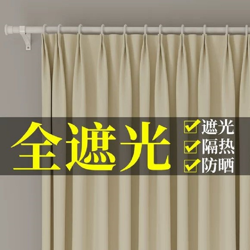 遮光窗帘成品全遮光布2025新款出租房卧室阳台防晒隔热遮阳帘客厅