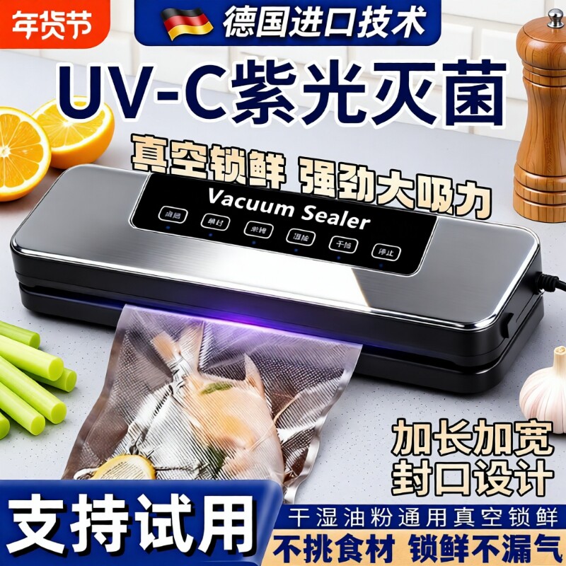德国小型家用抽真空封口机塑食品包装全自动干湿两用真空机保鲜