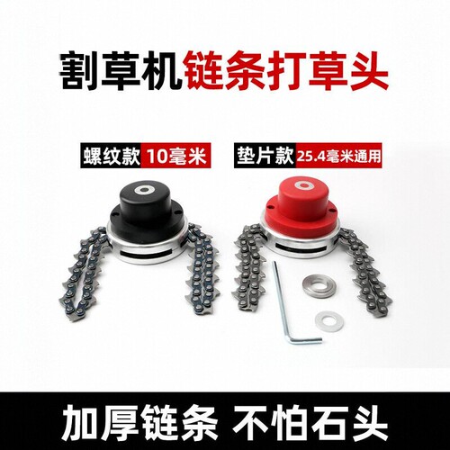 加厚无绳耐磨通用配件割草机链条打草头割灌机打草机除草头链条款