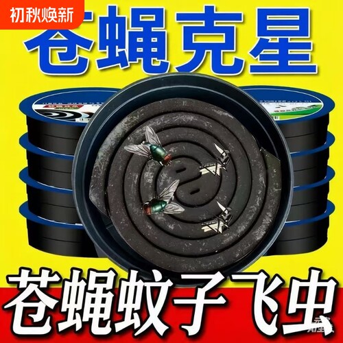 强力款苍蝇蚊香家用蚊蝇香饭店户外灭苍蝇养殖场灭蚊蚊子强效整箱
