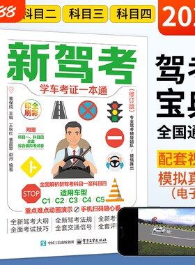 2026科目一驾考宝典书
