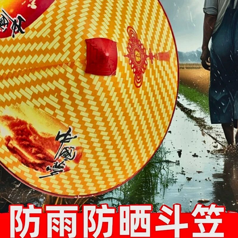 户外防雨斗笠夏季农民大檐草帽中国梦塑料遮阳防晒帽田园采茶帽子
