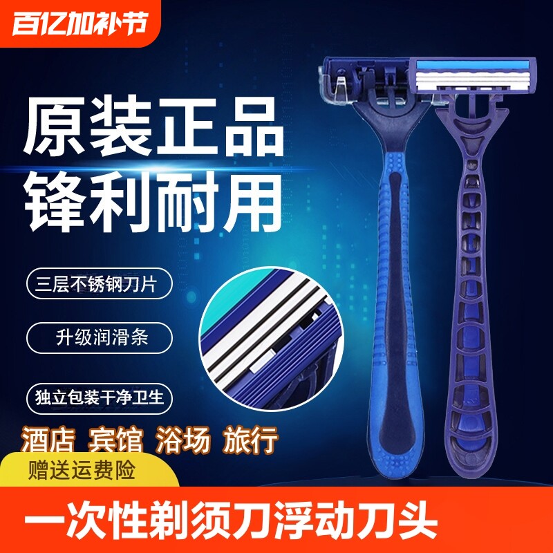 酒店专用一次性剃须刀手动刮胡刀套装洗漱用品三层刀头刀片便携