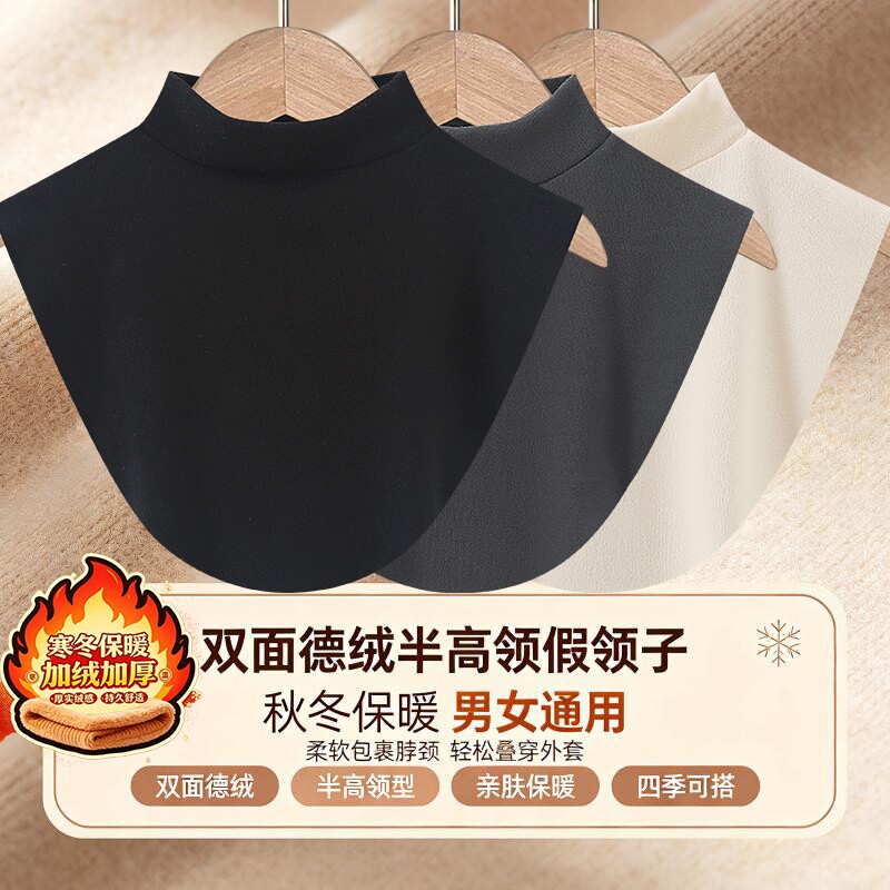 双面德绒加厚假领子男女款图片