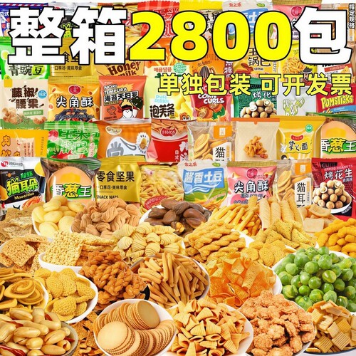 零食小零食大礼包小包装膨化食品整箱批馋摆台发免休闲怀旧饼干