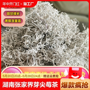 张家界正宗芽尖腾茶茶叶高山莓茶正品藤茶含硒黄酮茶龙须莓茶农产
