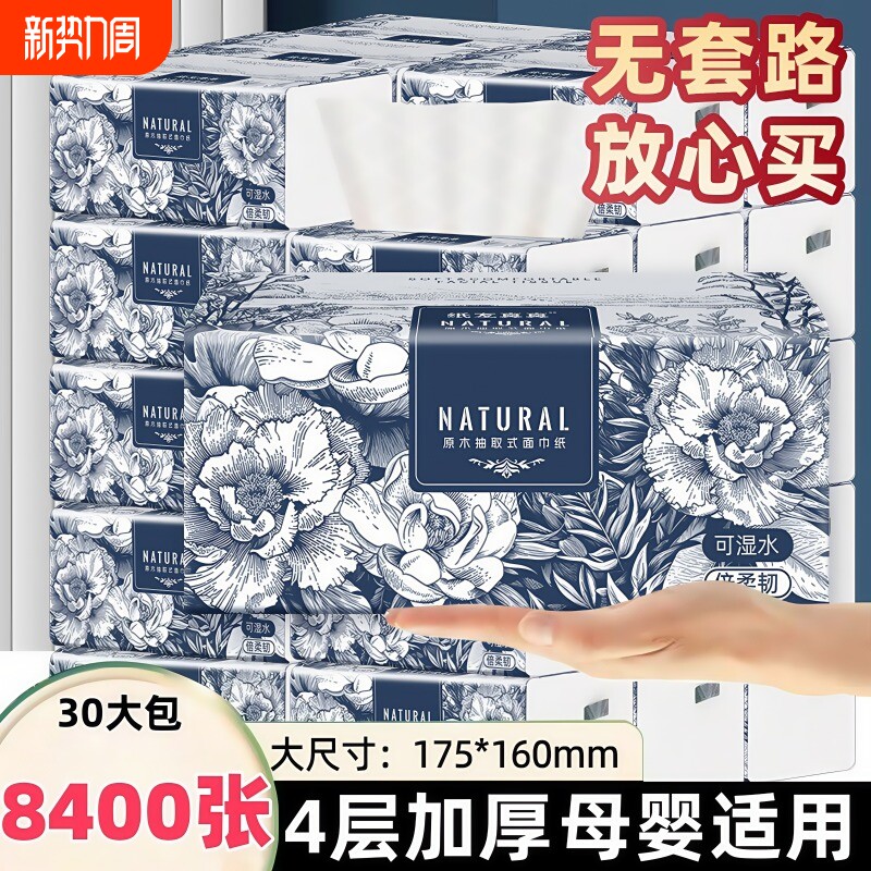 抽纸家用实惠装整箱适用卫生纸面巾纸餐巾纸擦手纸30包抽取式厨房