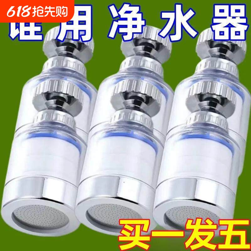 厨房水龙头过滤器嘴自来水防溅神器延伸净水器家用增压花洒滤芯