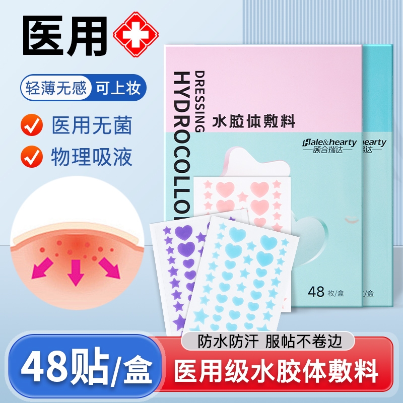 痘痘贴无菌吸脓轻薄透气修复