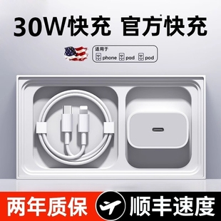 30W官方正品 11专用闪充PD智能通用 适用苹果17充电器iphone15数据线13pro插头20W手机14plus快充头typec套装
