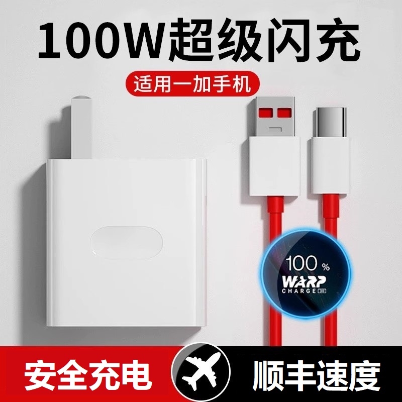 适用一加100W原装充电器超级闪充充电头Oneplus一加11/12套装Ace2/Ace3手机supervooc快充10A真我GT5Pro正品