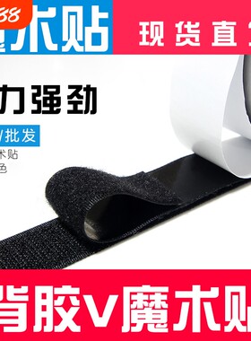 双面背胶魔术贴子母贴粘扣自粘