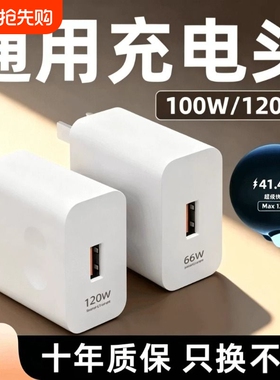 充电器120W快充适用荣耀华为小米安卓超级闪充充电头mate60原100正品装插头p50p40p30数据线66通用vivo套装
