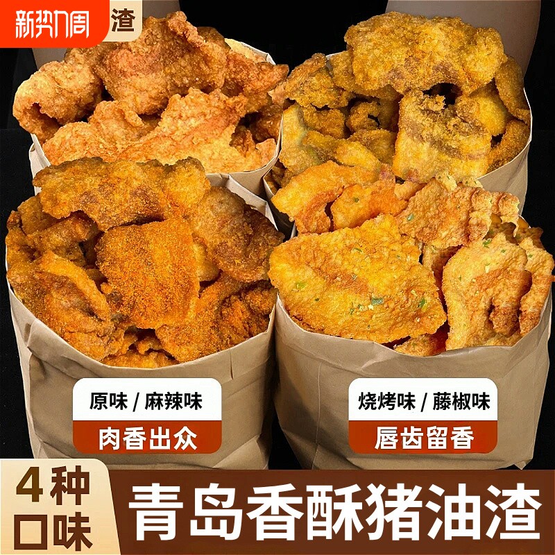 香酥猪油渣脆皮五花肉脂渣青岛特产休闲食品小吃解馋零食油炸好吃