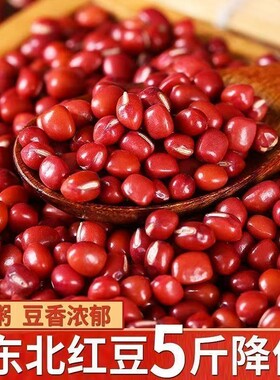 新货东北红小豆农家天然红豆非赤小豆五谷杂粮豆子沙粗粮批发价