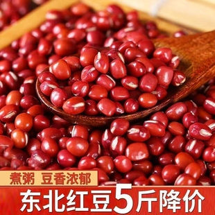 新货东北红小豆农家天然红豆非赤小豆五谷杂粮豆子沙粗粮批发价