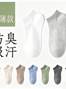诸暨袜子男款短袜夏季薄款防臭吸汗白色袜青少年透气男士短款船袜